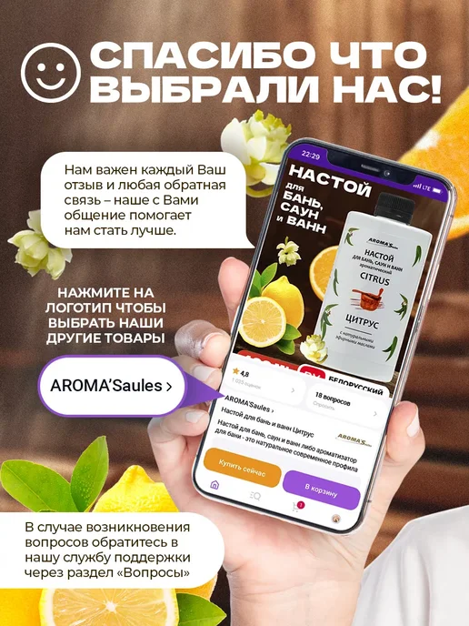 AROMA'Saules Настой для бани и сауны Цитрус, вариант, фото 4