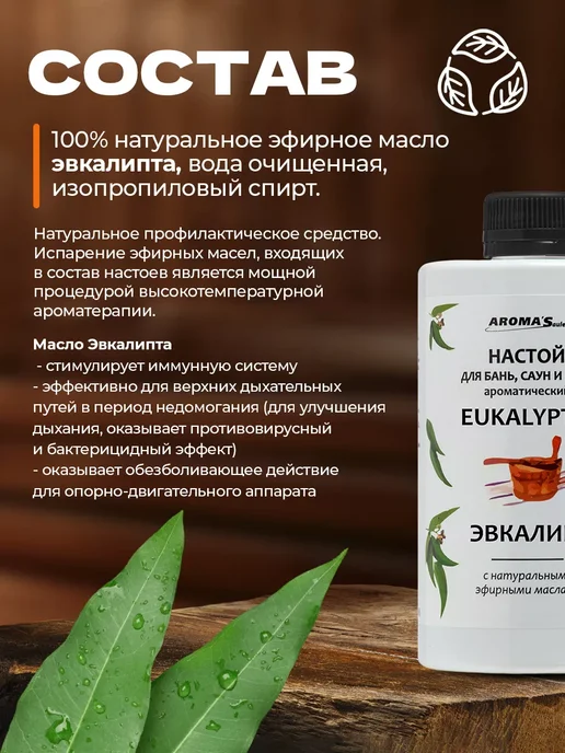 AROMA'Saules Настой для бани и сауны Эвкалипт, вариант, фото 2