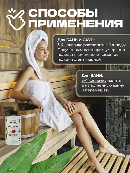 AROMA'Saules Настой для бани и сауны Эвкалипт, вариант, фото 3