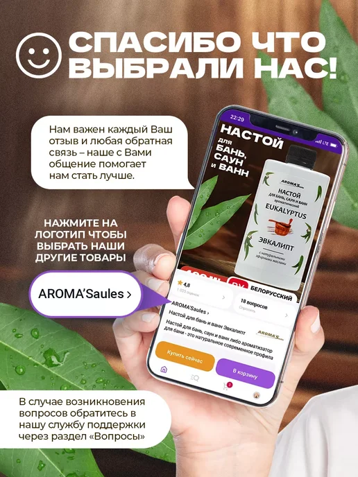 AROMA'Saules Настой для бани и сауны Эвкалипт, вариант, фото 4