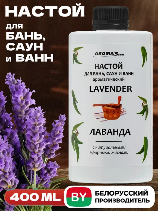 AROMA'Saules Настой для бани сауны и ванны набор, вариант, фото 4