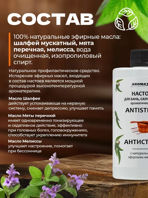 AROMA'Saules Настой для бань саун и ванн набор №3, вариант, фото 7