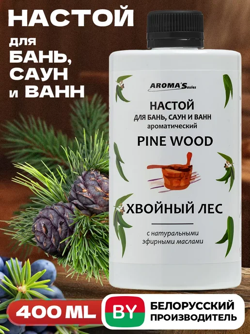 AROMA'Saules Настой для бани и сауны Хвойный лес, вариант