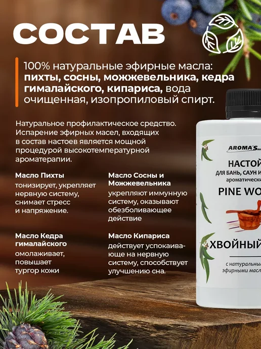 AROMA'Saules Настой для бани и сауны Хвойный лес, вариант, фото 2