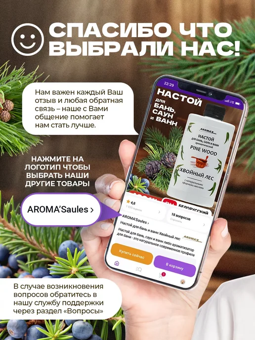 AROMA'Saules Настой для бани и сауны Хвойный лес, вариант, фото 4