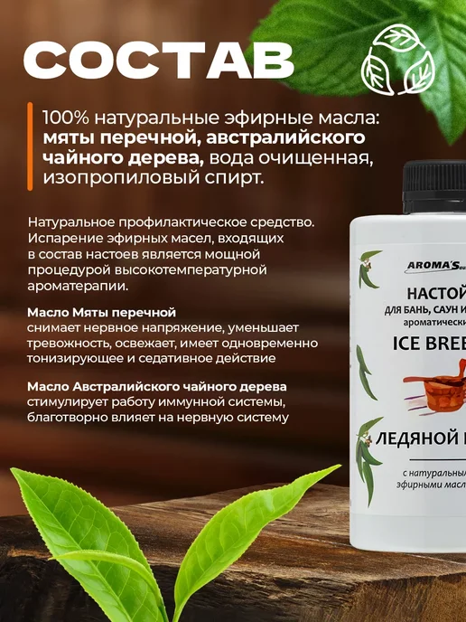 AROMA'Saules Настой для бани и сауны Ледяной бриз, вариант, фото 2