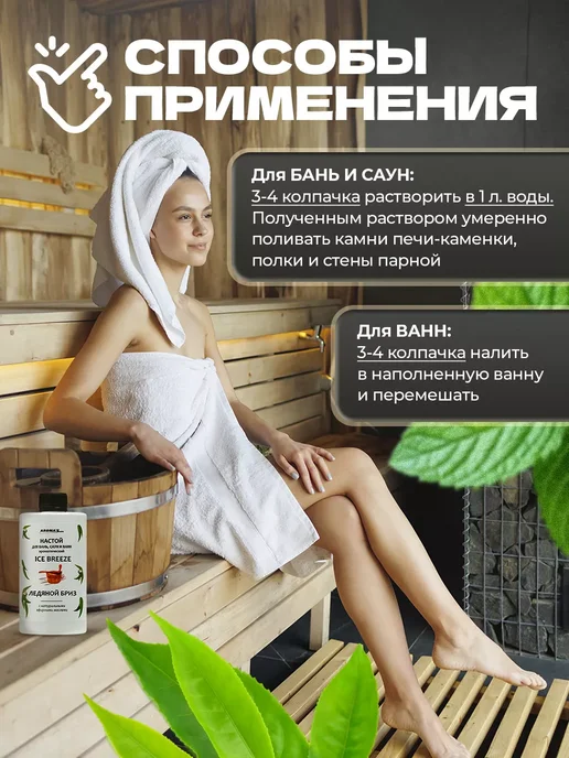 AROMA'Saules Настой для бани и сауны Ледяной бриз, вариант, фото 3