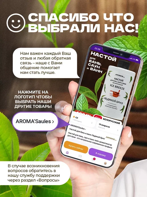 AROMA'Saules Настой для бани и сауны Ледяной бриз, вариант, фото 4