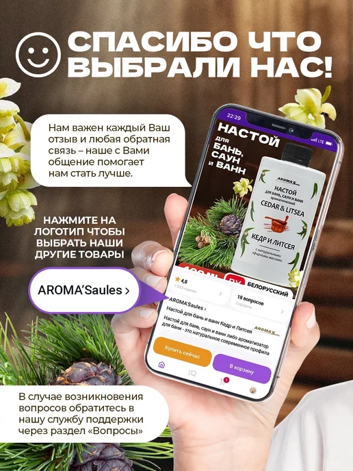 AROMA'Saules Настой для бани и сауны Кедр и Литсея, вариант, фото 4