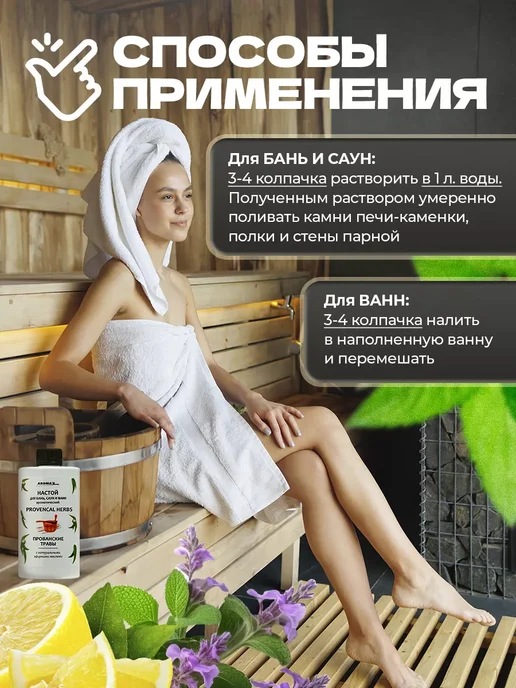 AROMA'Saules Настой для бани и сауны Прованские травы, вариант, фото 3