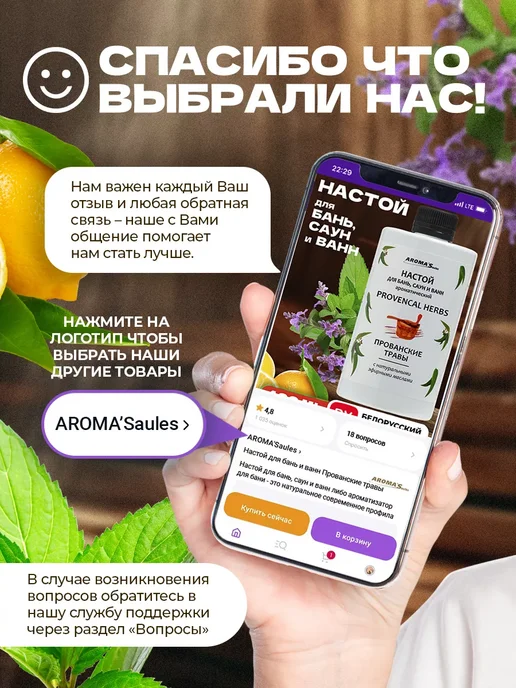 AROMA'Saules Настой для бани и сауны Прованские травы, вариант, фото 4