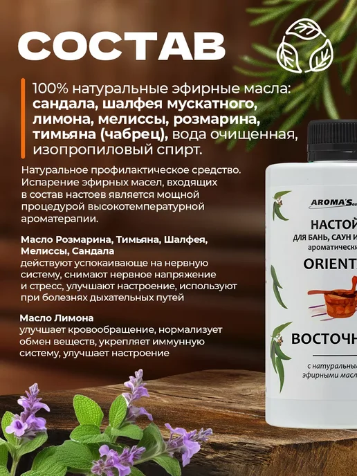 AROMA'Saules Настой для бани и сауны Дыхание, вариант, фото 2