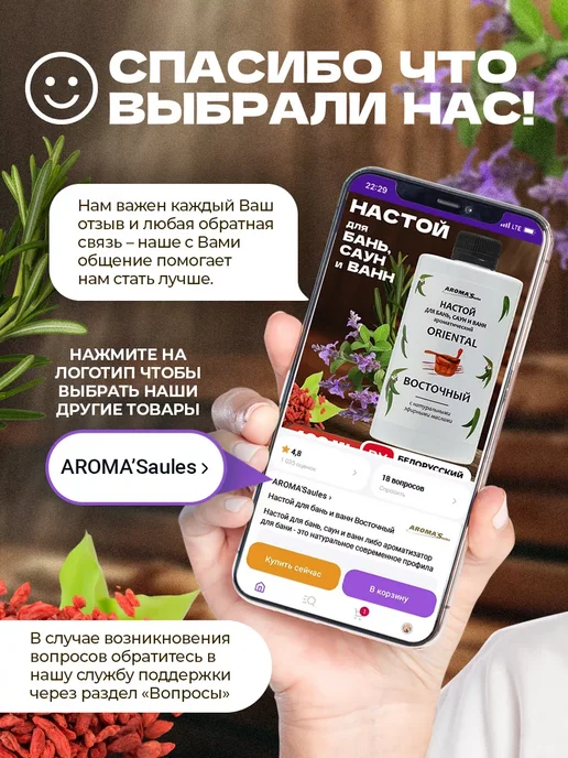 AROMA'Saules Настой для бани и сауны Дыхание, вариант, фото 4