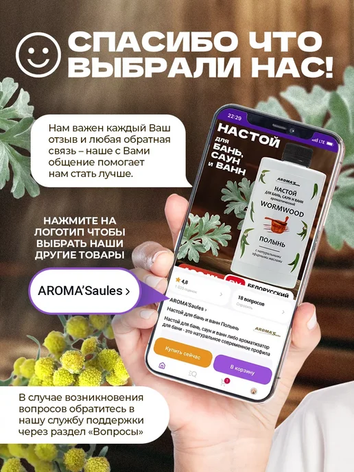 AROMA'Saules Настой для бани и сауны Полынь, вариант, фото 4