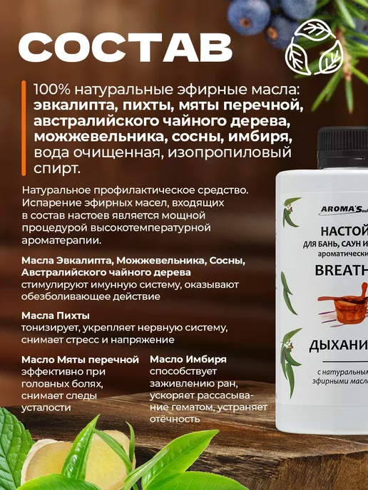 AROMA'Saules Настой для бани и сауны Дыхание, вариант, фото 2