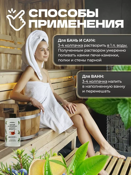 AROMA'Saules Настой для бани и сауны Дыхание, вариант, фото 3