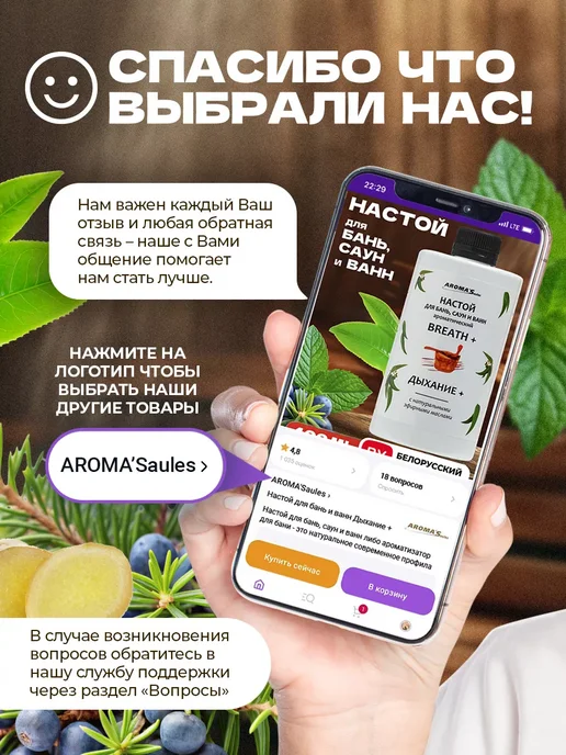 AROMA'Saules Настой для бани и сауны Дыхание, вариант, фото 4