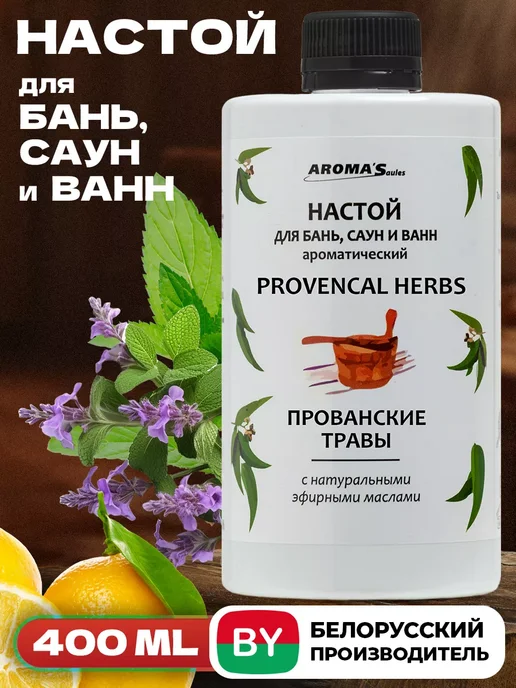 AROMA'Saules Настой для бань саун и ванн - лед кедр и травы, вариант, фото 4