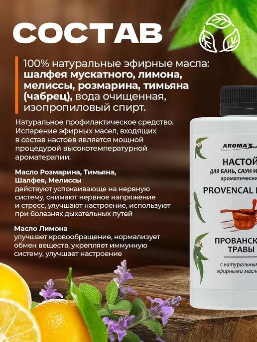 AROMA'Saules Настой для бань саун и ванн - лед кедр и травы, вариант, фото 5