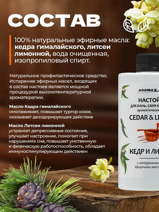 AROMA'Saules Настой для бань саун и ванн - лед кедр и травы, вариант, фото 7