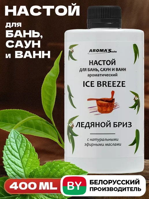 AROMA'Saules Настой для бань саун и ванн набор №5, вариант, фото 2