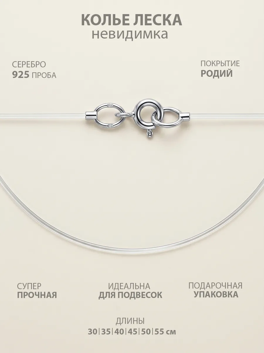 Колье леска серебро 925 на шею невидимка