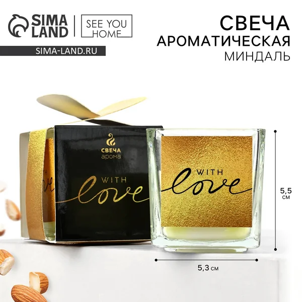 Ароматическая свеча With love, миндаль, 5.3×5.3×5.5 см