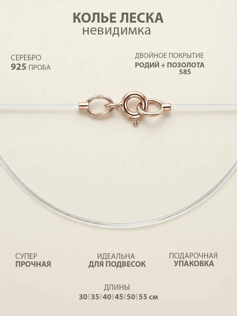 Колье леска позолота 585 на шею с застежкой