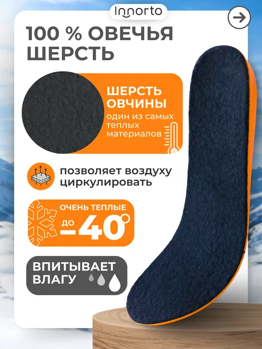 INNORTO Стельки зимние ортопедические, вариант, фото 5