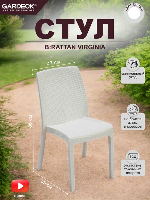 Стул B rattan VIRGINIA без подлокотников белый, белый
