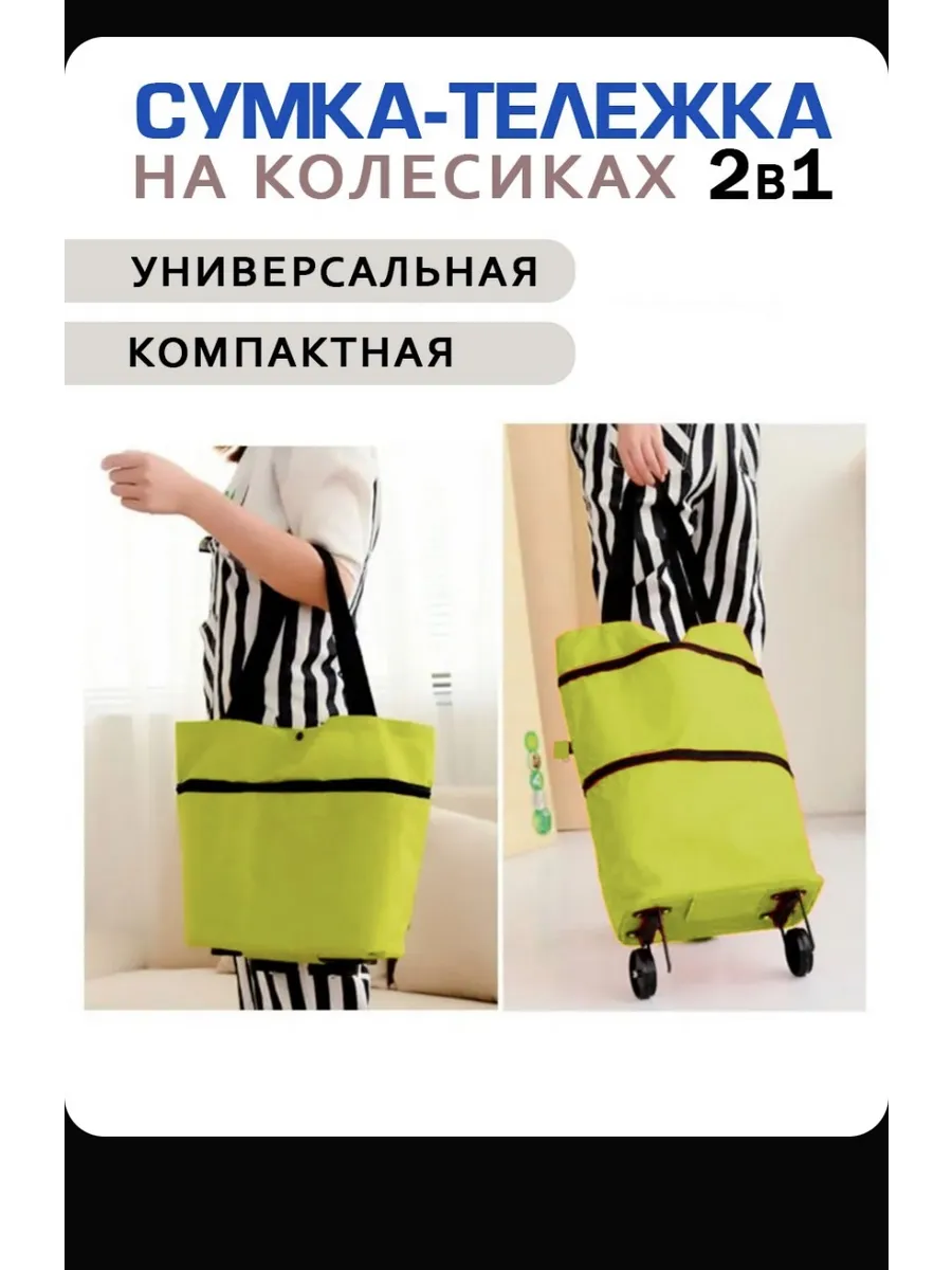 Сумка на колёсах хозяйственная