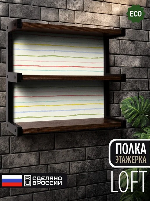 Герои Настенная полка гранж лофт узор линии, черный
