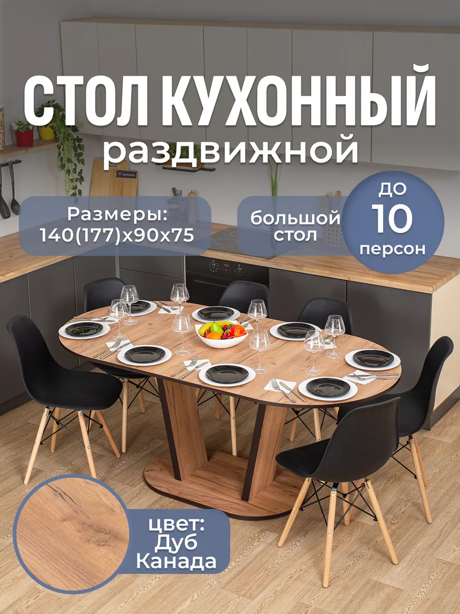 Стол кухонный овальный раздвижной 900х1400(1770)х750