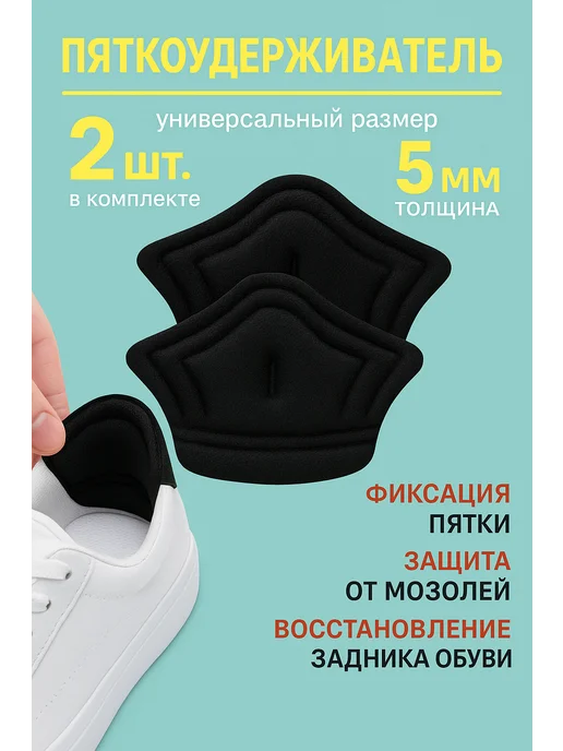 Tandemo Задники для кроссовок пяткоудерживатели, 2 шт