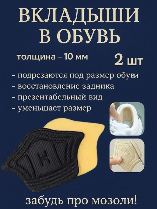 Tandemo Задники для кроссовок пяткоудерживатели, 2 шт, фото 2