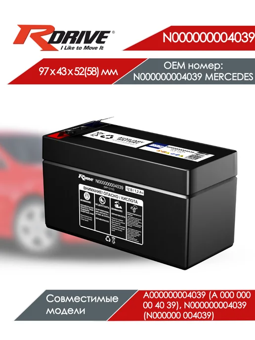 RDrive Вспомогательный аккумулятор OEM Детали N000000004039, вариант, фото 2