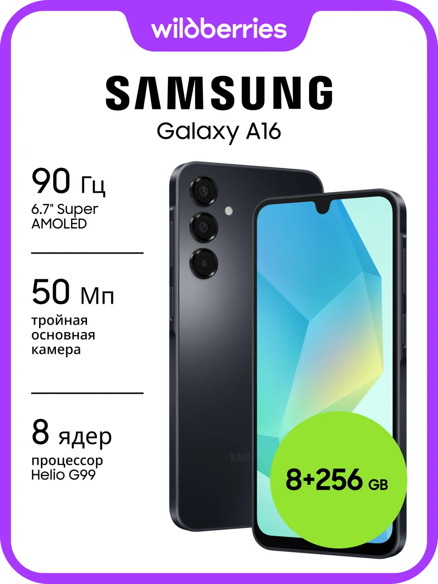 Galaxy A16 8+256GB