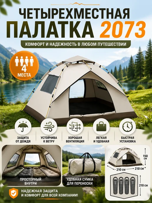 GOODSTORAGE Палатка туристическая четырехместная 2073, белый