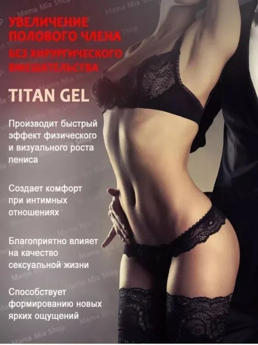 Титан гель смазка для увеличения члена, титан, фото 3