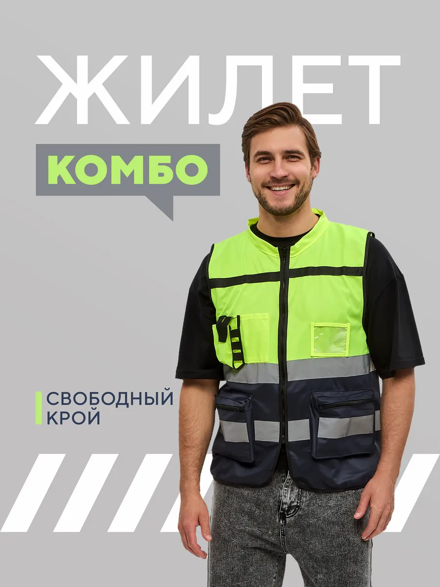 Жилет светоотражающий комбинированный