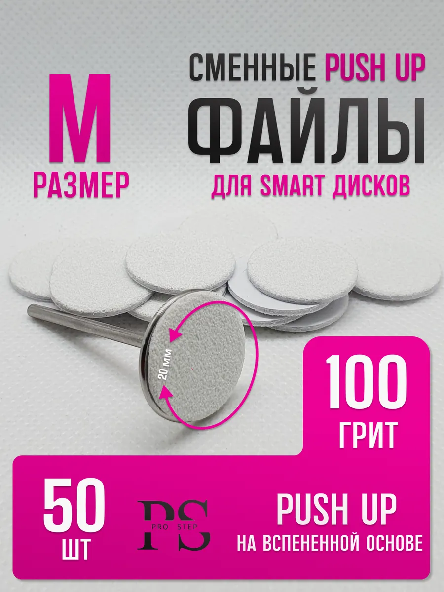 Сменные файлы для диск М 100 грит на мягкой основе
