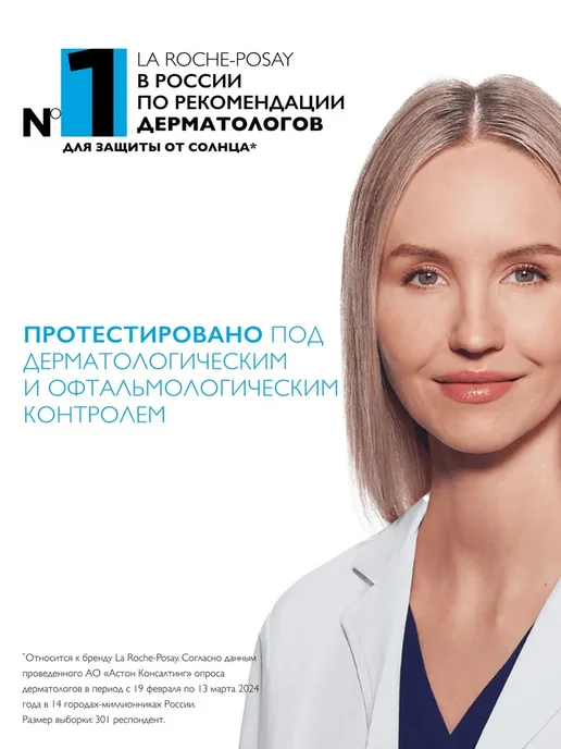 LA ROCHE-POSAY Спрей-вуаль солнцезащитный матирующий для лица SPF 50+ 75 мл, 75 мл, фото 7