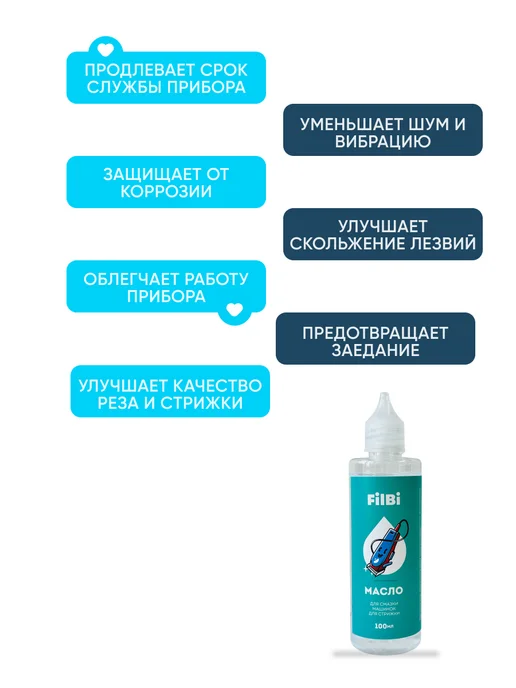FILBI масло для машинки для стрижки волос, вариант, фото 2