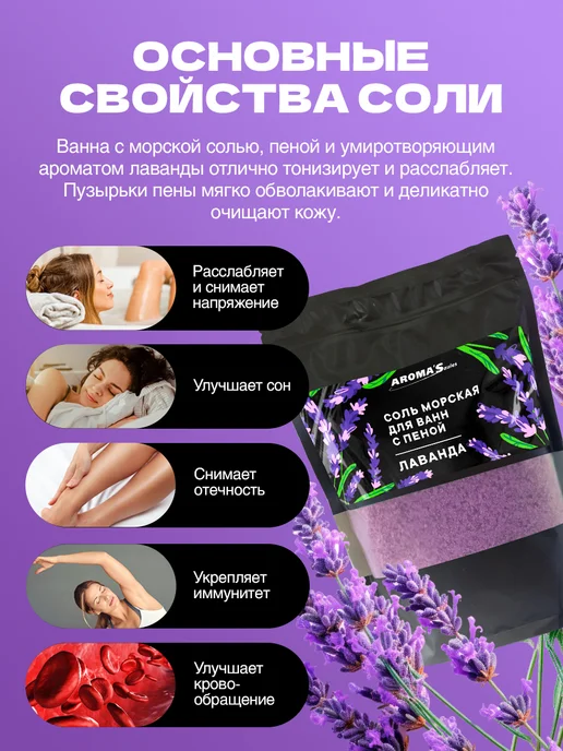 AROMA'Saules Соль для ванны с пеной Лаванда, вариант, фото 2