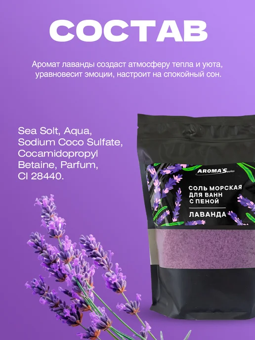 AROMA'Saules Соль для ванны с пеной Лаванда, вариант, фото 3
