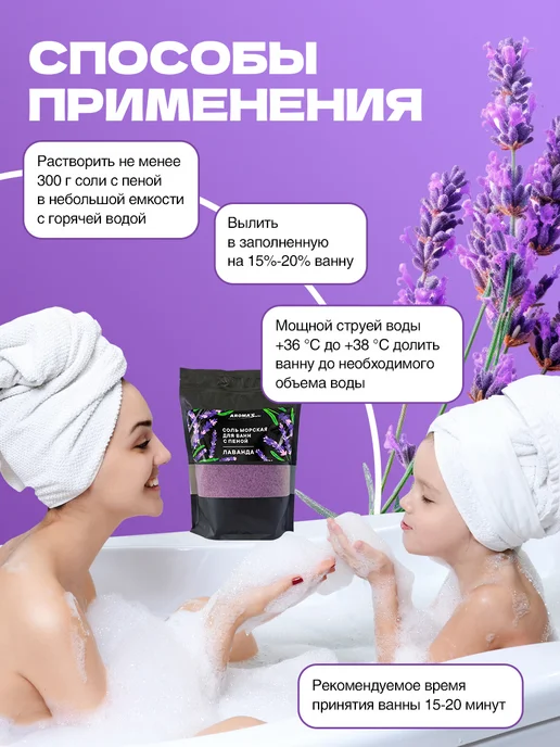 AROMA'Saules Соль для ванны с пеной Лаванда, вариант, фото 4