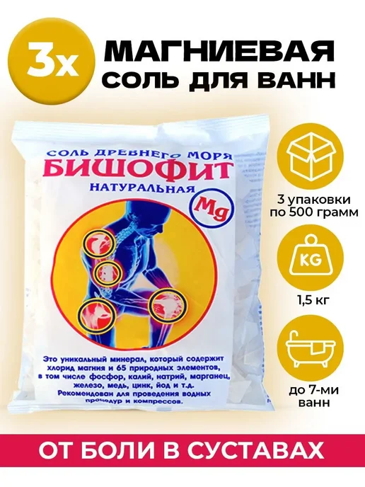 AROMA'Saules Бишофит магниевая соль 500 гр*3 шт, 500 г, 3 шт