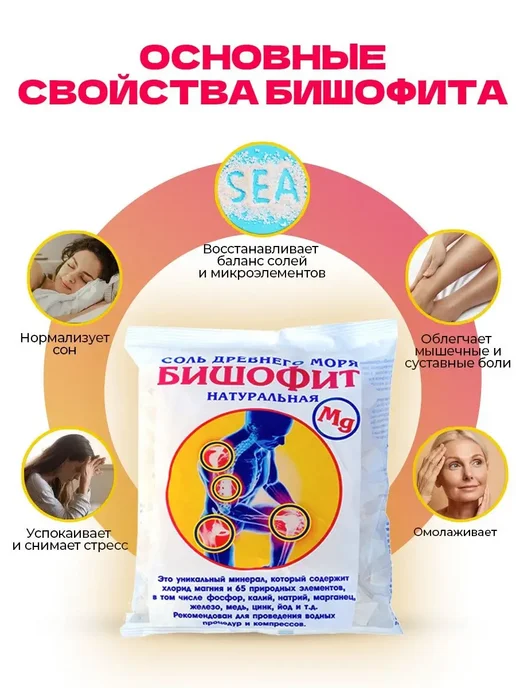 AROMA'Saules Бишофит магниевая соль 500 гр*3 шт, 500 г, 3 шт, фото 2
