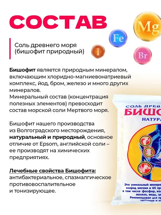 AROMA'Saules Бишофит магниевая соль 500 гр*3 шт, 500 г, 3 шт, фото 3