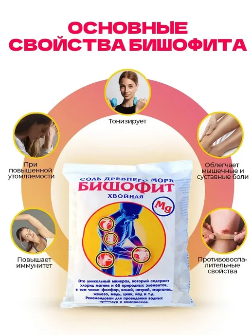 AROMA'Saules Бишофит магниевая соль 500 гр*5 шт, 500 г, 5 шт, фото 2